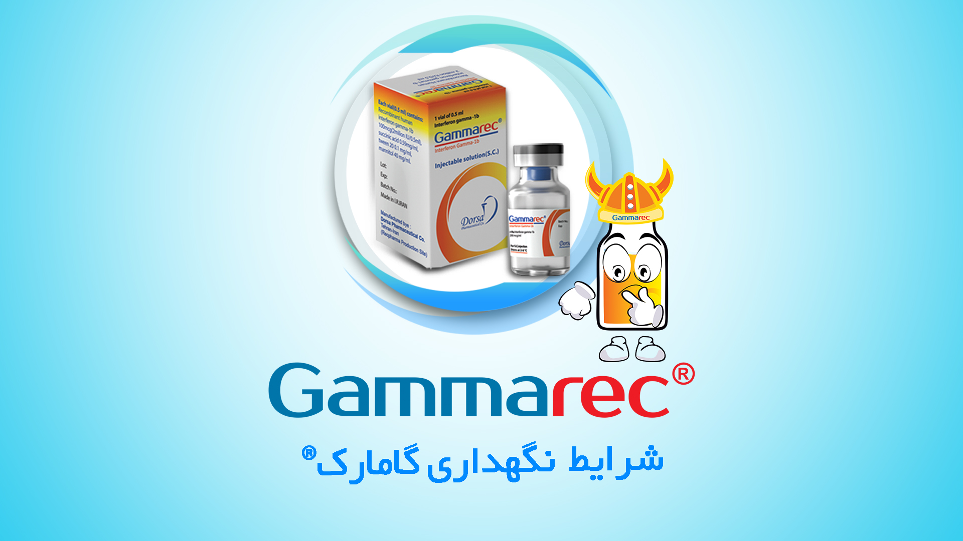 شرایط نگهداری گامارک